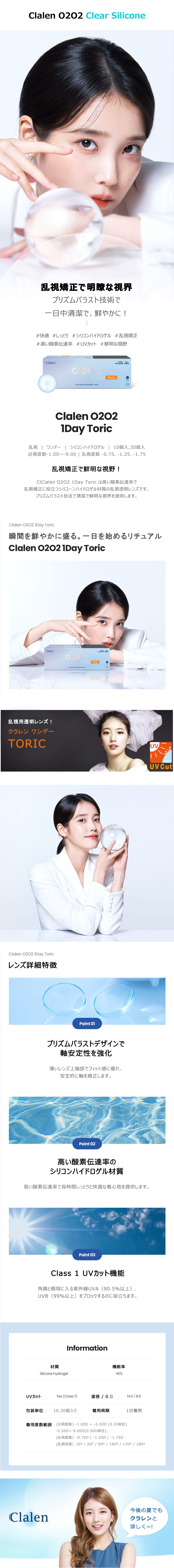 [乱視用/透明] クラレン O2O2 シリコン ワンデー (1箱10枚)