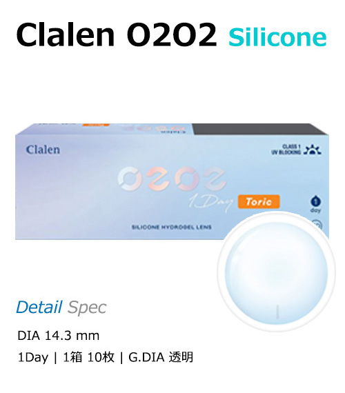 [乱視用/透明] クラレン O2O2 シリコン ワンデー (1箱10枚)
