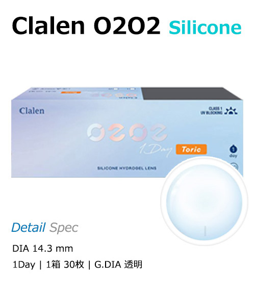 [乱視用/透明] クラレン O2O2 シリコン ワンデー  (1箱30枚)