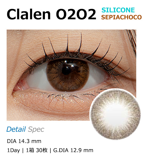 [乱視用/セピア チョコ]  クラレン O2O2 シリコン ワンデー (1箱30枚)