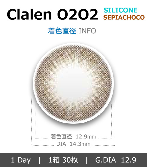 [乱視用/セピア チョコ]  クラレン O2O2 シリコン ワンデー (1箱30枚)4