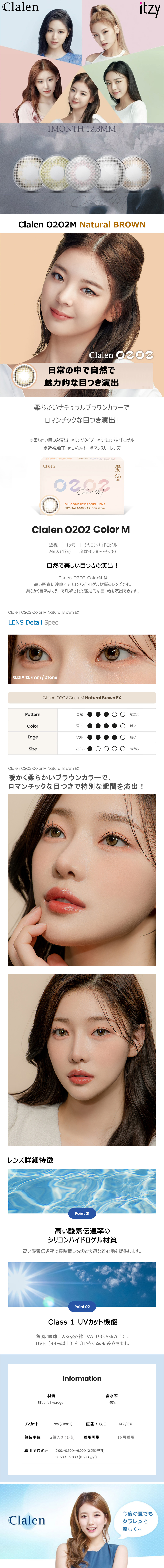 [1 Month/ナチュラル ブラウン] クラレン O2O2M シリコン (1箱 2枚)