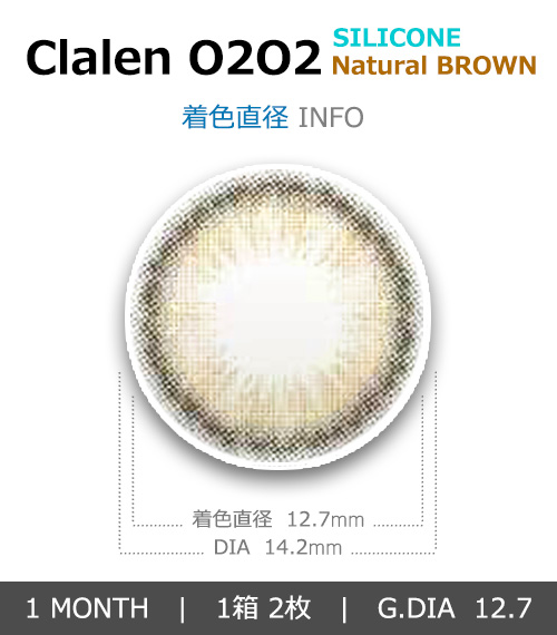 [1 Month/ナチュラル ブラウン] クラレン O2O2M シリコン (1箱 2枚)4