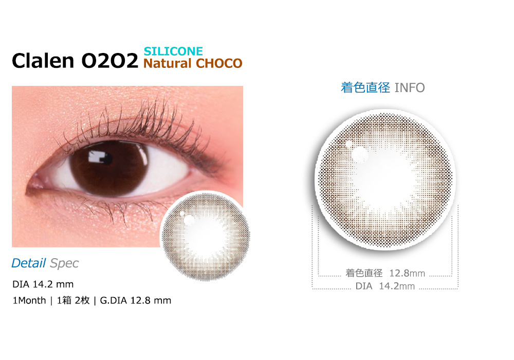 [1 Month/ナチュラル チョコ] クラレン O2O2M シリコン (1箱 2枚)