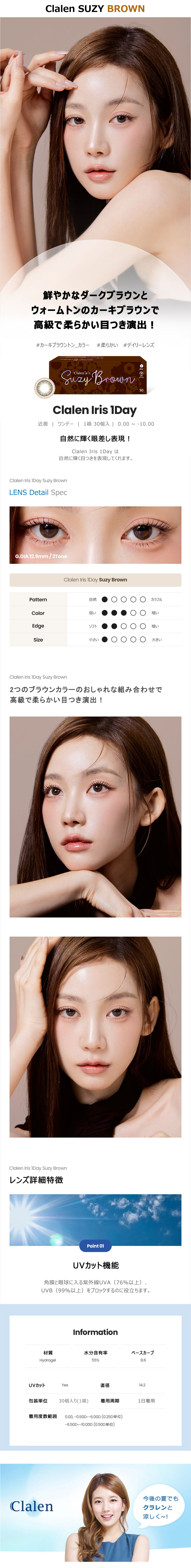 [1 Day/ブラウン] クラレン スージー (1箱 30枚)