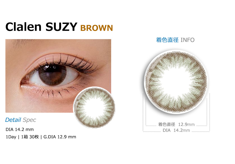 [1 Day/ブラウン] クラレン スージー (1箱 30枚)