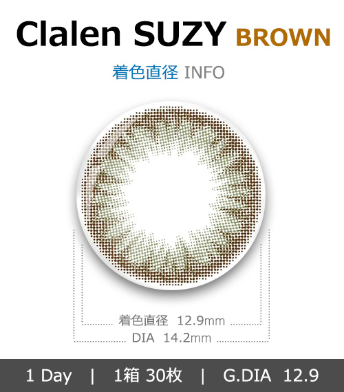 [1 Day/ブラウン] クラレン スージー (1箱 30枚)4