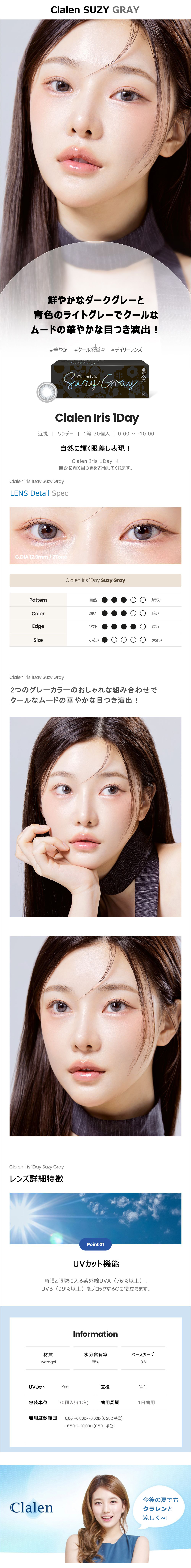 [1 Day/グレー] クラレン スージー (1箱 30枚)