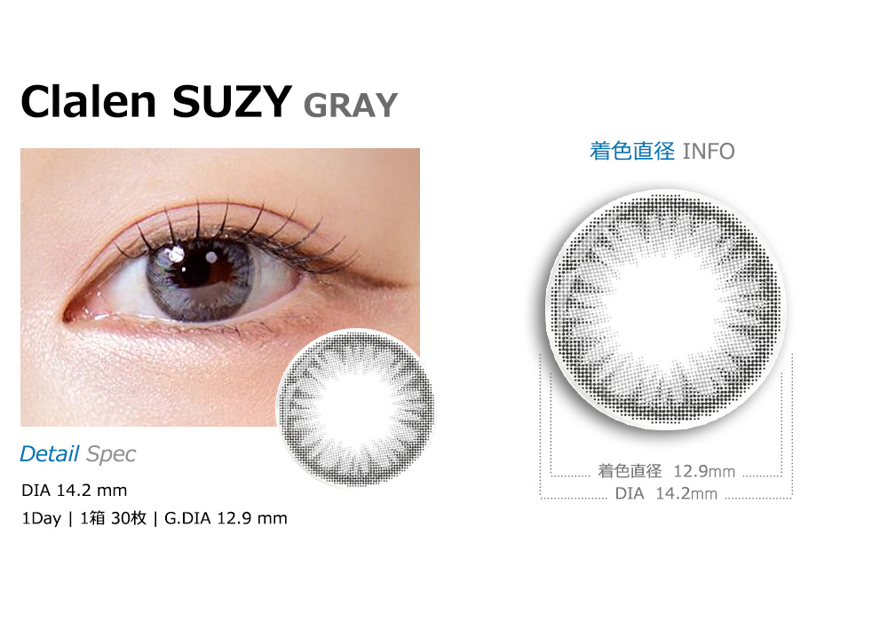 [1 Day/グレー] クラレン スージー (1箱 30枚)