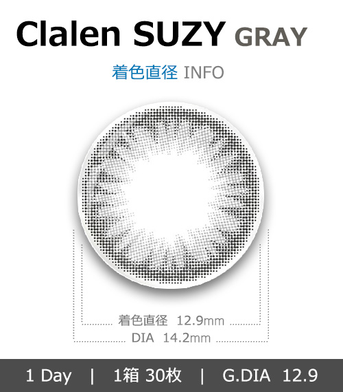 [1 Day/グレー] クラレン スージー (1箱 30枚)4