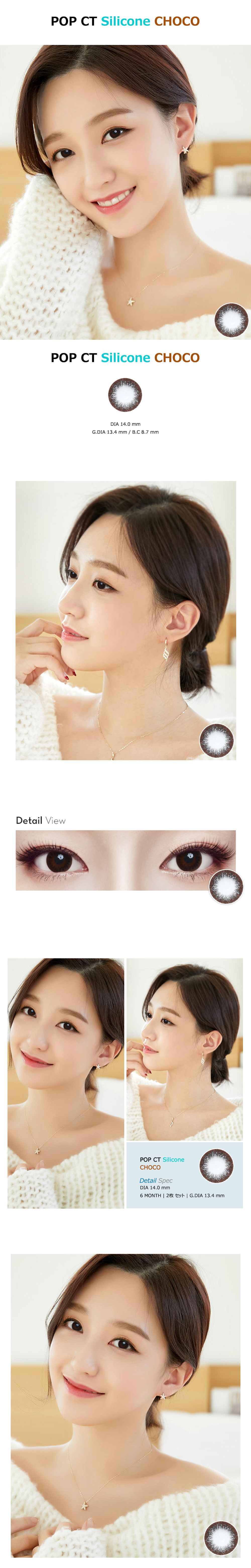 [乱視用/チョコ] ポップシティ シリコン