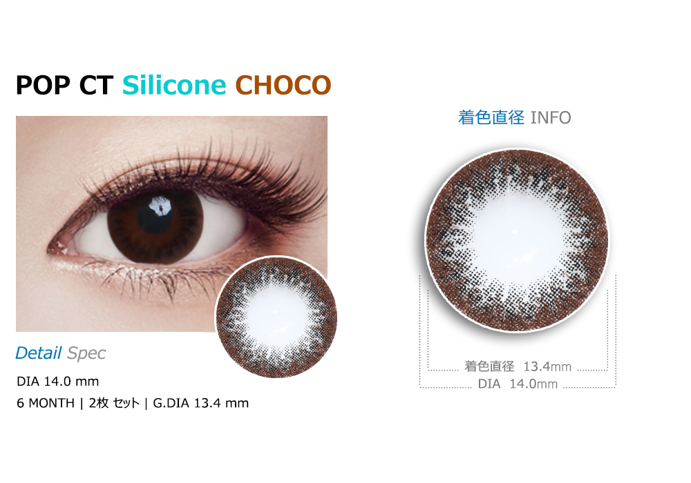 [乱視用/チョコ] ポップシティ シリコン