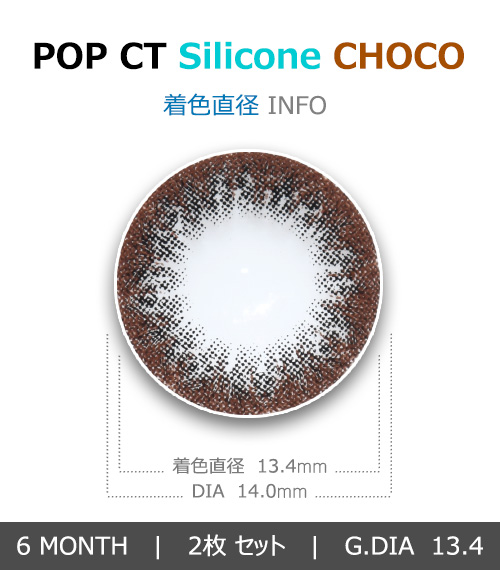 [乱視用/チョコ] ポップシティ シリコン4