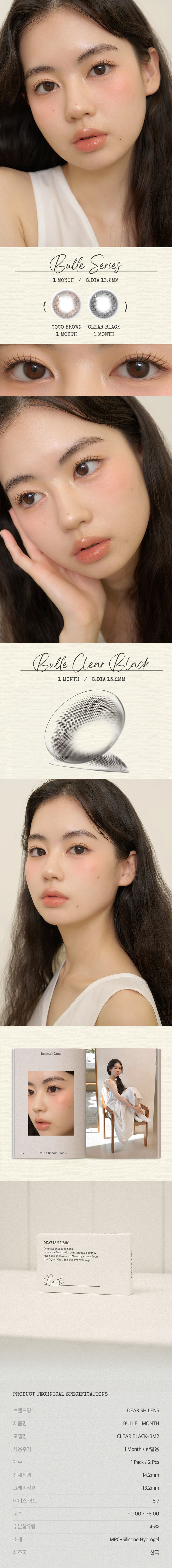 [1 Month/クリア ブラック] ヴィレ シリコン (1箱 2枚)