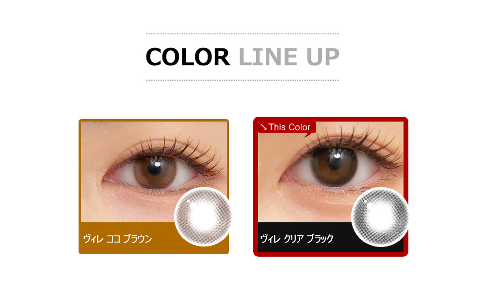 [1 Month/クリア ブラック] ヴィレ シリコン (1箱 2枚)