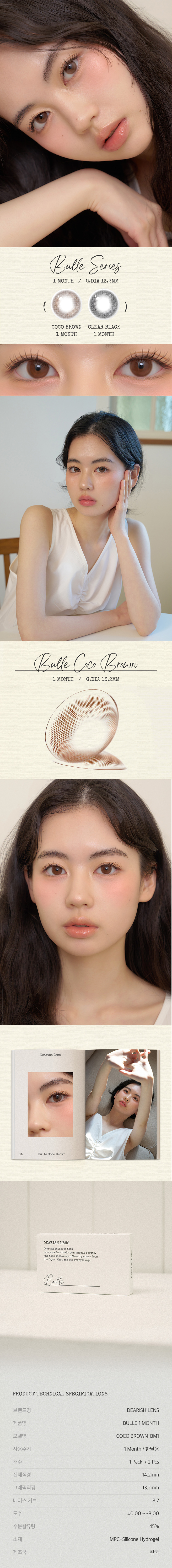 [1 Month/ココ ブラウン] ヴィレ シリコン (1箱 2枚)