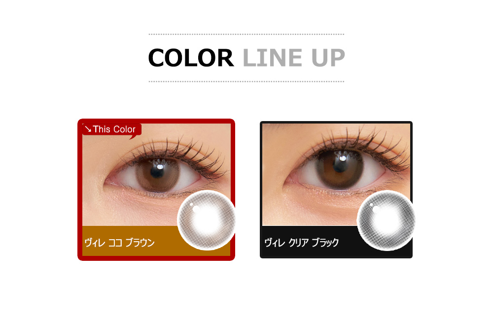 [1 Month/ココ ブラウン] ヴィレ シリコン (1箱 2枚)