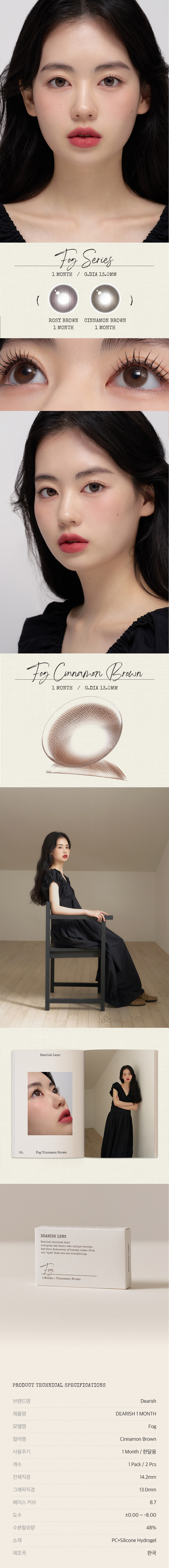 [1 Month/シナモン ブラウン] フォグ シリコン(1箱 2枚)