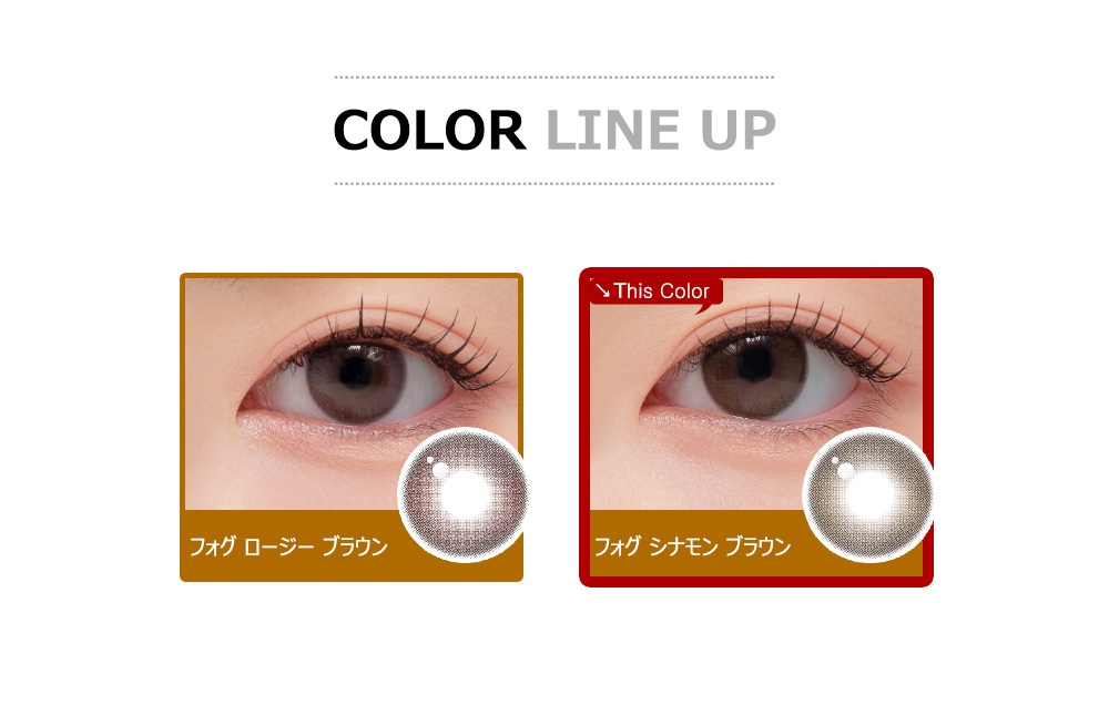 [1 Month/シナモン ブラウン] フォグ シリコン(1箱 2枚)