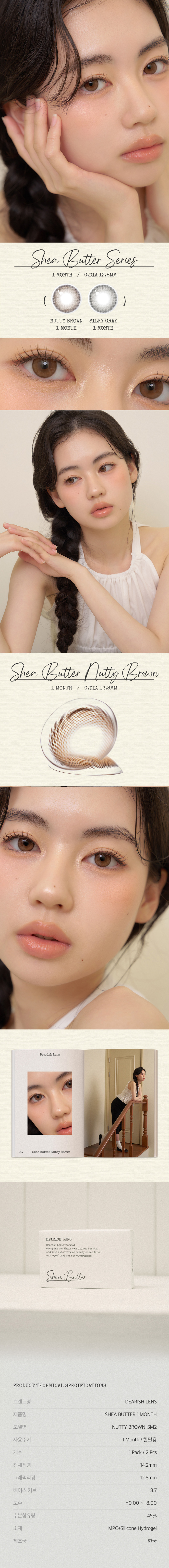 [1 Month/ナッティ ブラウン] シア バター シリコン (1箱 2枚)