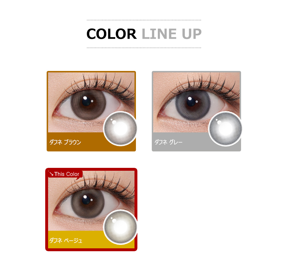 [1 Day/ベージュ] ダフネ (1箱 10枚)