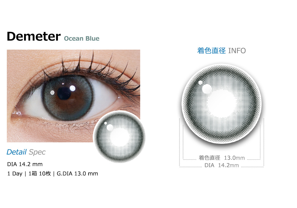 [1 Day/オーシャン ブルー] デメテル 13.0 シリコン (1箱 10枚)