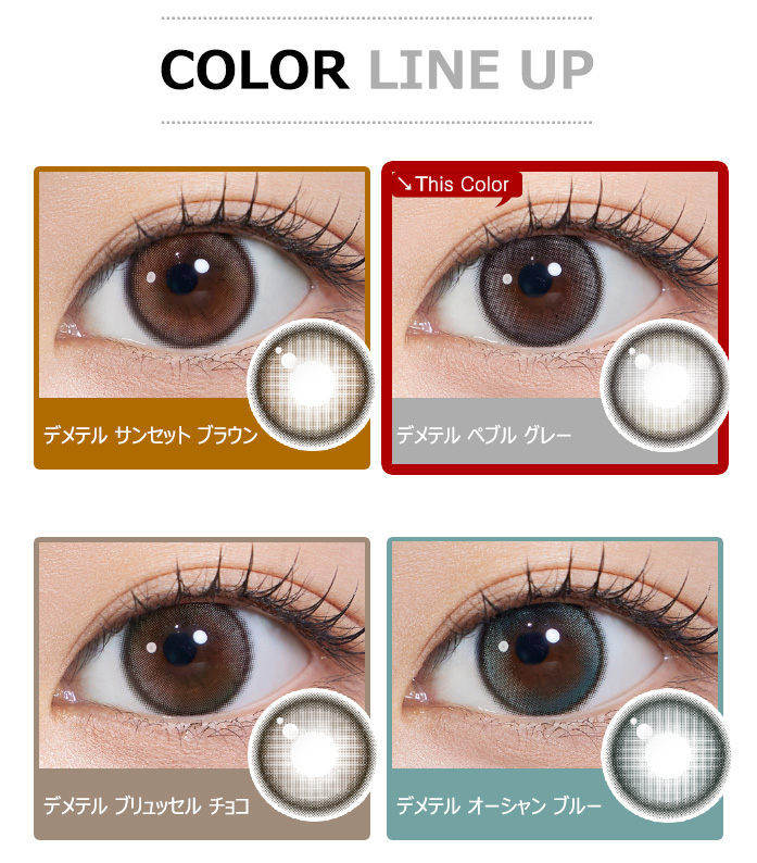 [1 Day/ペブル グレー] デメテル 13.0 シリコン (1箱 10枚)5