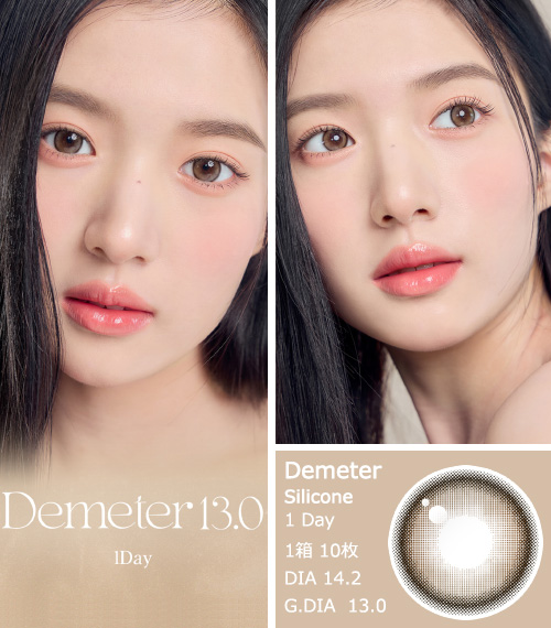 [1 Day/サンセット ブラウン] デメテル 13.0 シリコン (1箱 10枚)3