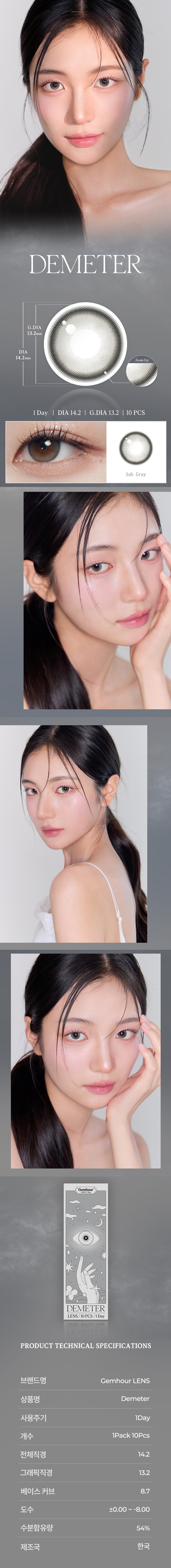 [1 Day/アッシュ グレー] デメテル 13.2 シリコン (1箱 10枚)