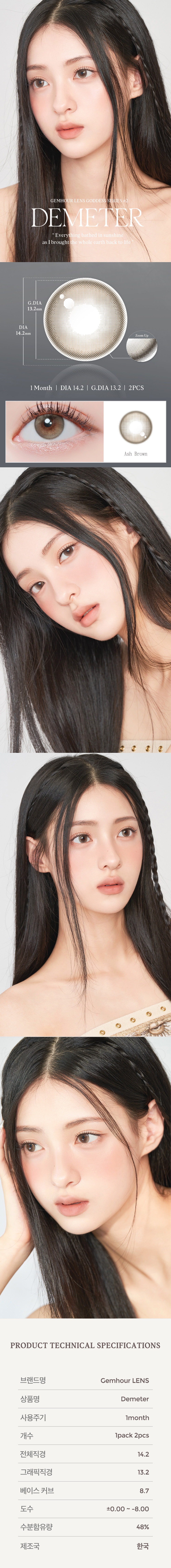 [1 Month/アッシュ ブラウン] デメテル 13.2 シリコン (1箱 2枚)