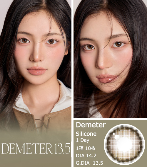 [1 Day/アンバー ブラウン] デメテル 13.5 シリコン (1箱 10枚)3