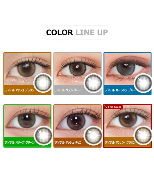 [1 Day/アンバー ブラウン] デメテル 13.5 シリコン (1箱 10枚)5