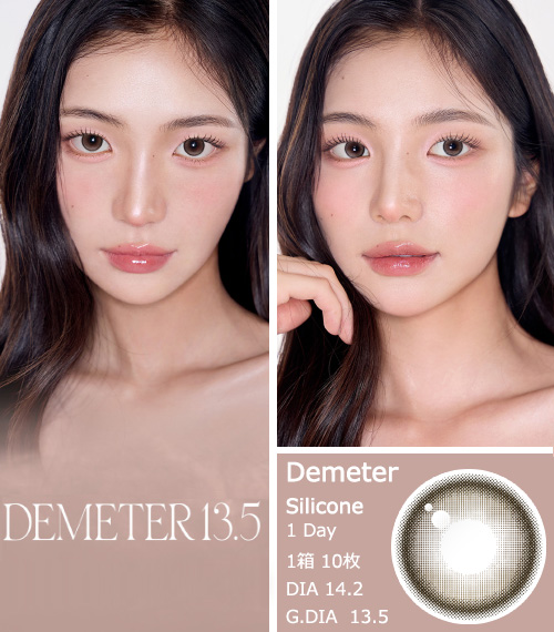 [1 Day/アッシュ チョコ] デメテル 13.5 シリコン (1箱 10枚)3