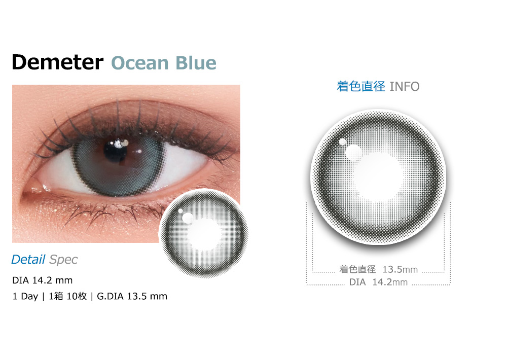 [1 Day/オーシャン ブルー] デメテル 13.5 シリコン (1箱 10枚)