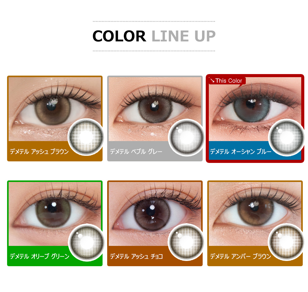 [1 Day/オーシャン ブルー] デメテル 13.5 シリコン (1箱 10枚)