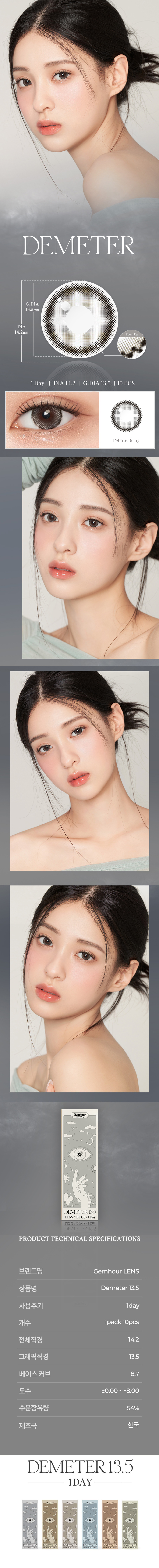 [1 Day/ペブル グレー] デメテル 13.5 シリコン (1箱 10枚)