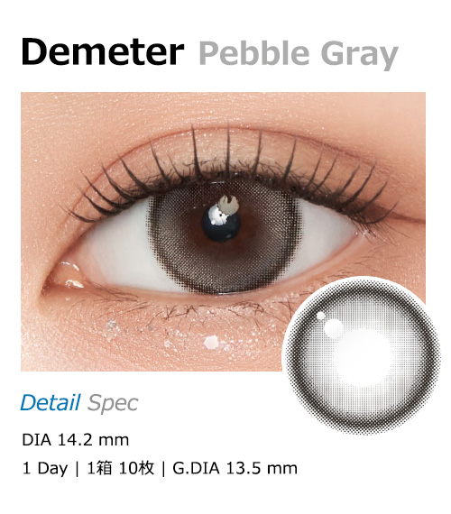 [1 Day/ペブル グレー] デメテル 13.5 シリコン (1箱 10枚)1