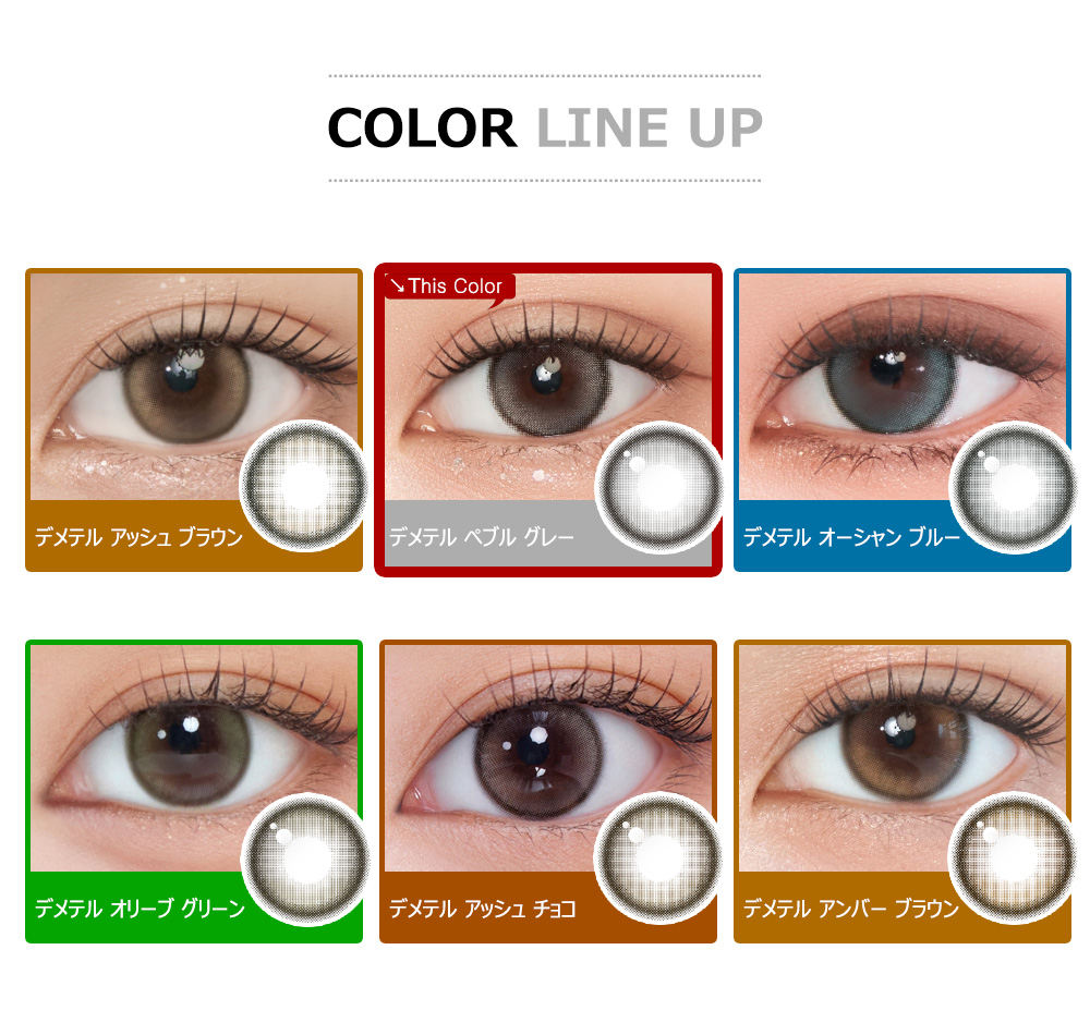 [1 Day/ペブル グレー] デメテル 13.5 シリコン (1箱 10枚)5