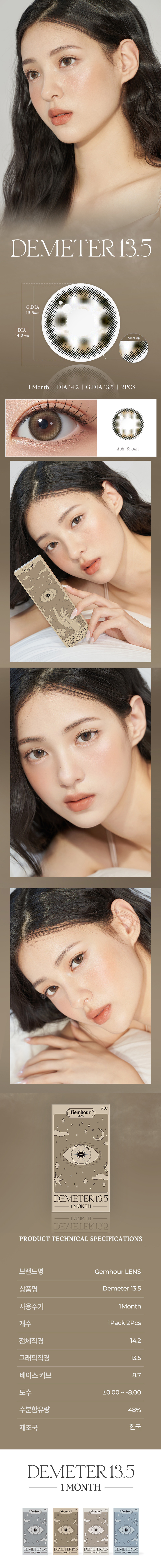 [1 Month/アッシュ ブラウン] デメテル 13.5 シリコン (1箱 2枚)