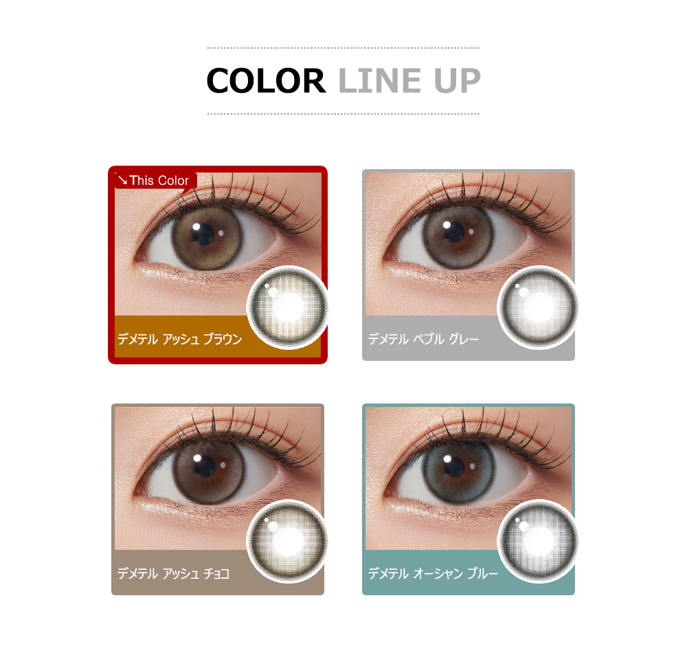 [1 Month/アッシュ ブラウン] デメテル 13.5 シリコン (1箱 2枚)