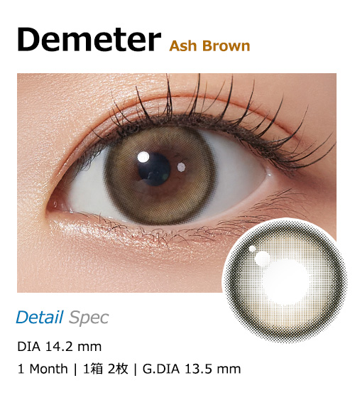[1 Month/アッシュ ブラウン] デメテル 13.5 シリコン (1箱 2枚)1