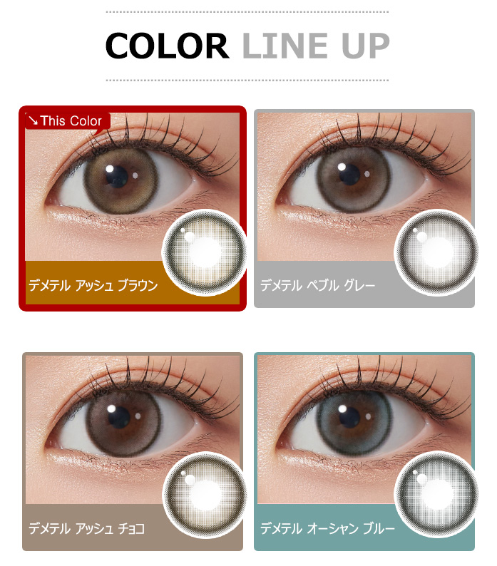 [1 Month/アッシュ ブラウン] デメテル 13.5 シリコン (1箱 2枚)5