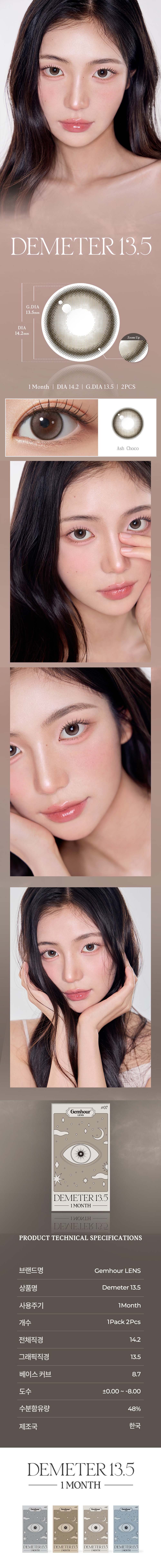 [1 Month/アッシュ チョコ] デメテル 13.5 シリコン (1箱 2枚)