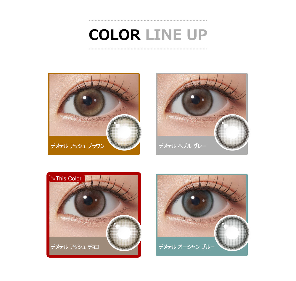 [1 Month/アッシュ チョコ] デメテル 13.5 シリコン (1箱 2枚)