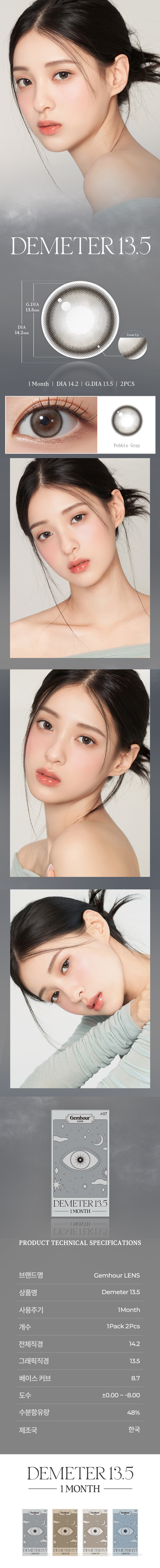 [1 Month/ペブル グレー] デメテル 13.5 シリコン (1箱 2枚)