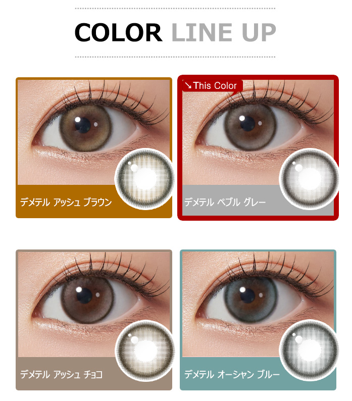 [1 Month/ペブル グレー] デメテル 13.5 シリコン (1箱 2枚)5