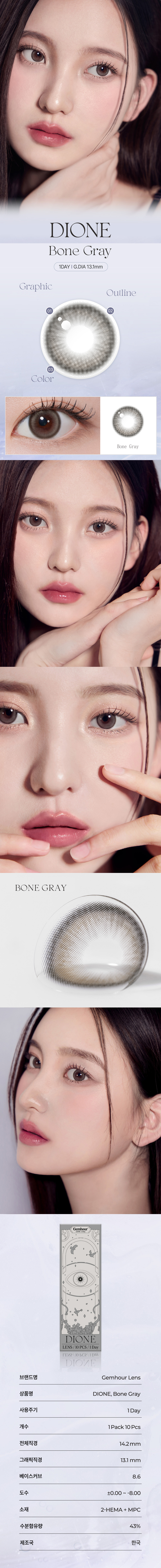 [1 Day/ボーン グレー] ディオーネ (1箱 10枚)