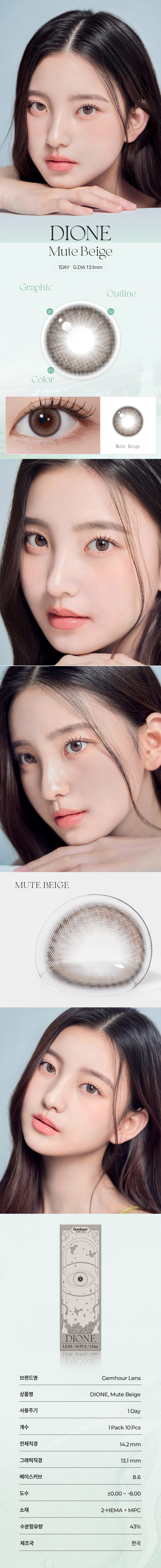[1 Day/ミュート ベージュ] ディオーネ (1箱 10枚)