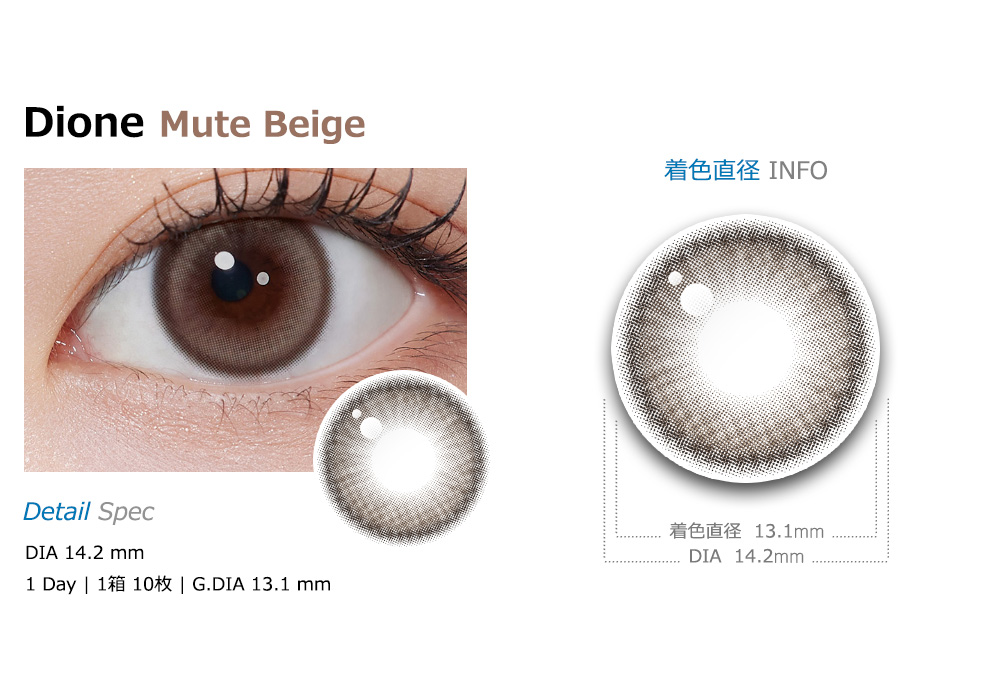 [1 Day/ミュート ベージュ] ディオーネ (1箱 10枚)