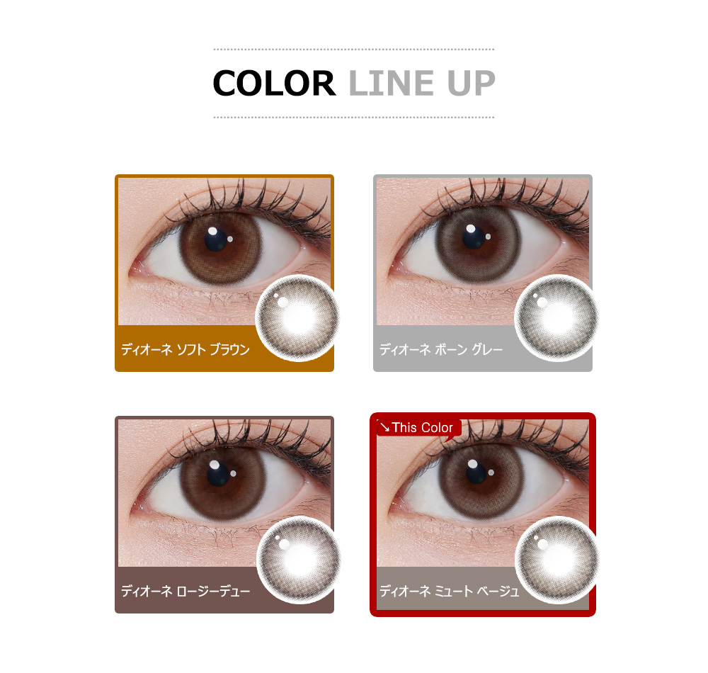 [1 Day/ミュート ベージュ] ディオーネ (1箱 10枚)